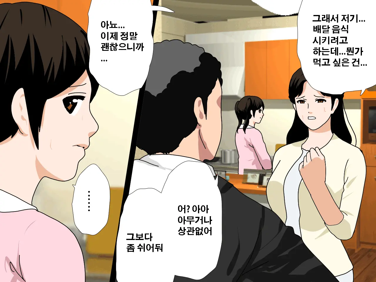 Saimin Uwaki Kenkyuubu Ch. 4 | 최면 바람기 연구회 제4화